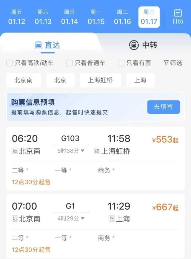 购票需求可提前预填！12306APP功能上新